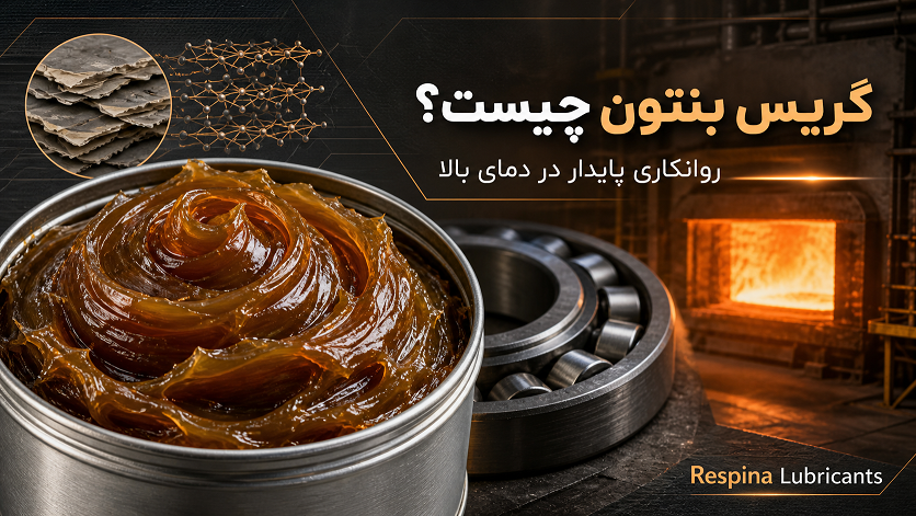 گریس بنتون پایه خاک رس چیست