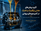 کاربرد روغن‌های معدنی پارافینیک و نفتنیک در کمپرسور برودتی