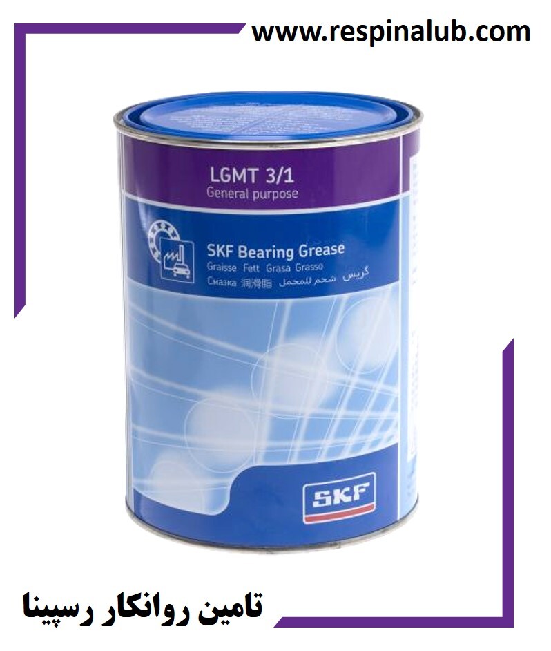 گریس نسوز پایه لیتیوم اس کا اف SKF LGMT 3