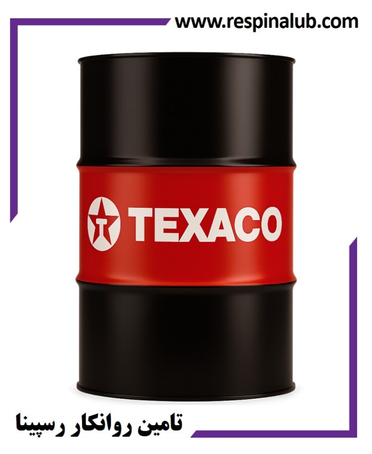 روغن دنده تگزاکو مروپا Texaco Meropa 68-100-150-220-320-460-680