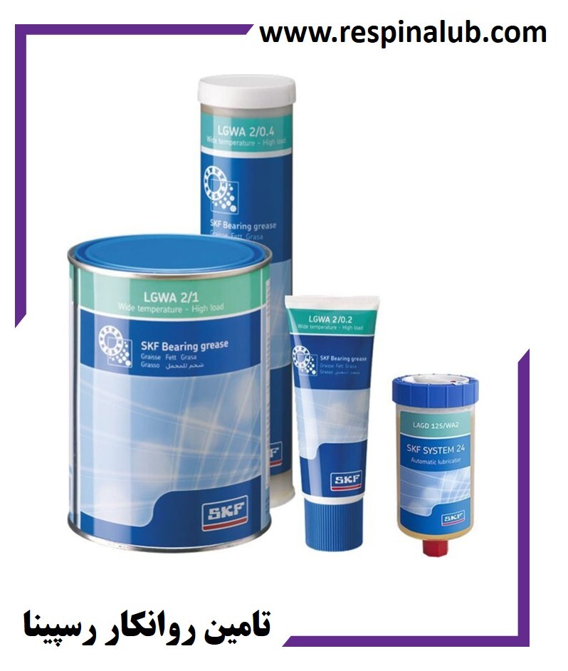 گریس لیتیوم کمپلکس اس کا اف SKF LGWA 2 & LAGD 125/WA2 - کارتریجی