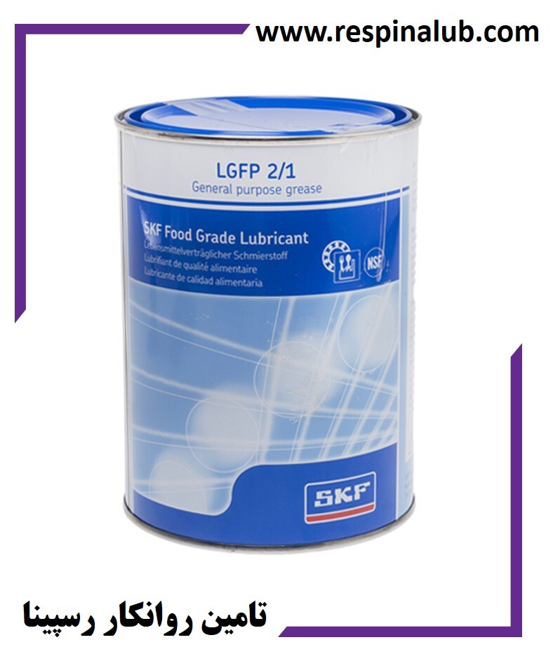 گریس فود گرید آلومینیوم کمپلکس اس کا اف SKF LGFP 2