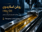 آشنایی با روغن سیستم کشویی یا اسلایدوی در ماشین ابزار